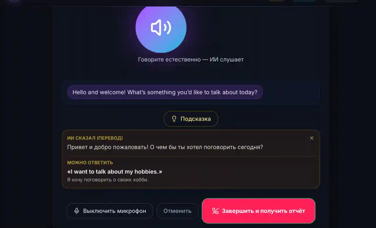 Искусственный интеллект репетитор Lingame - преодолей страх говорить!